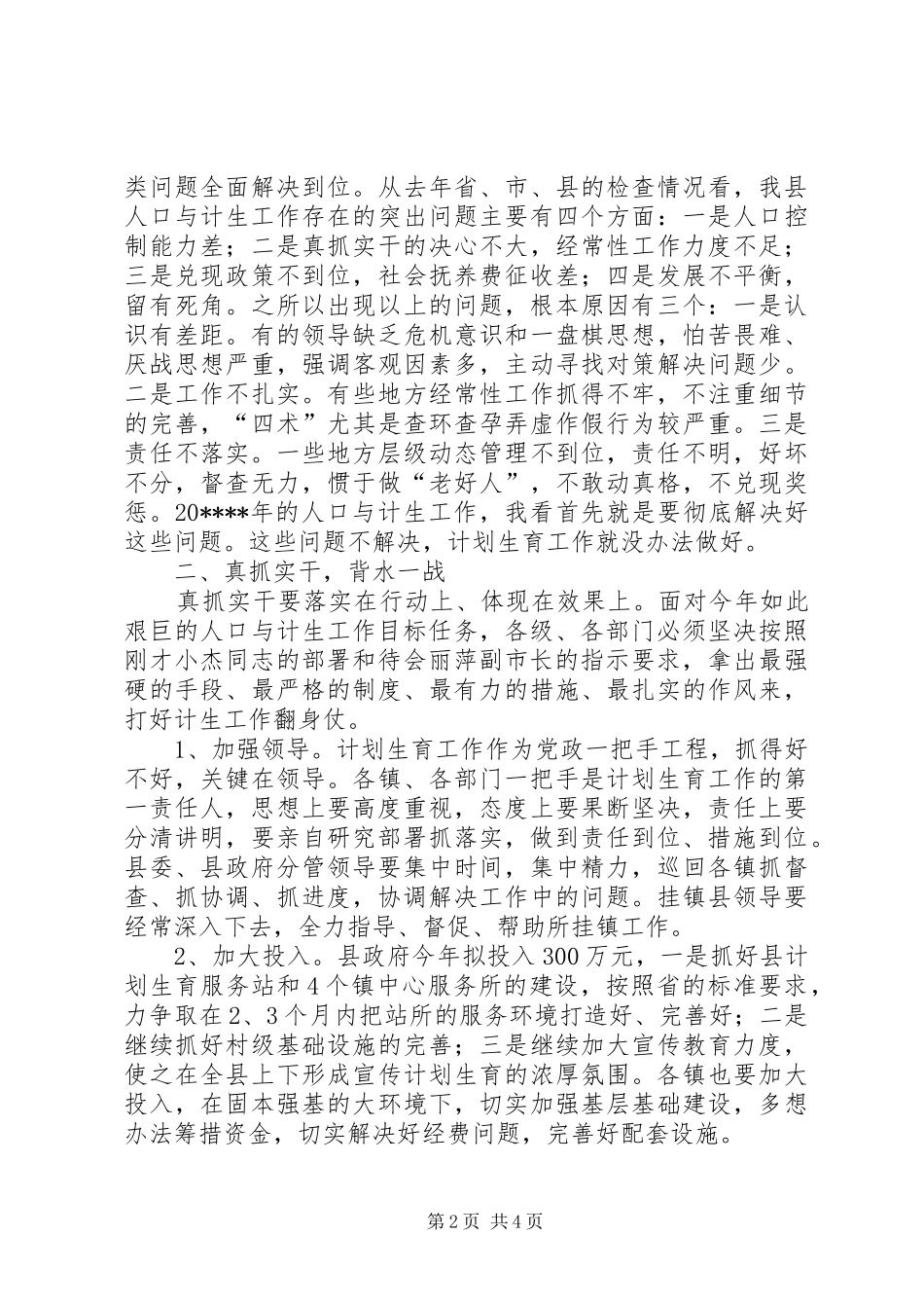 人口计生电视电话讲话发言_第2页