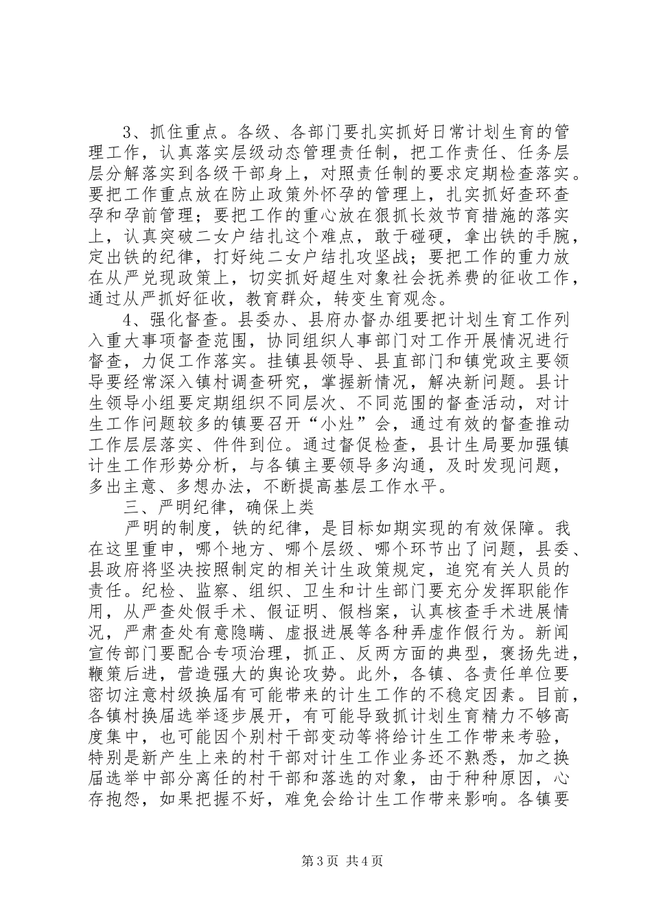 人口计生电视电话讲话发言_第3页