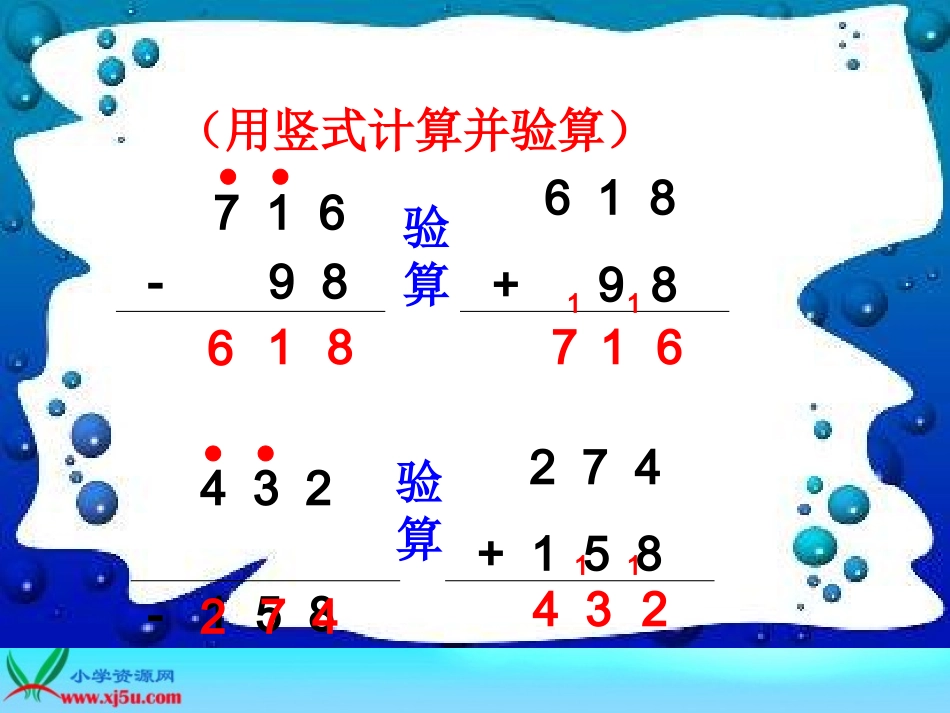 北师大版数学三年级上册《运白菜》课件_第2页