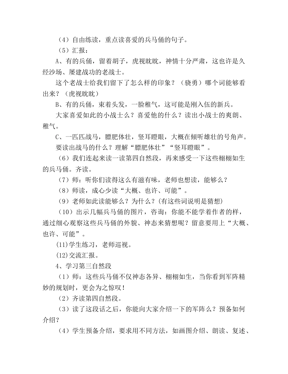 教案人教版七年级秦始皇兵马俑 _第2页