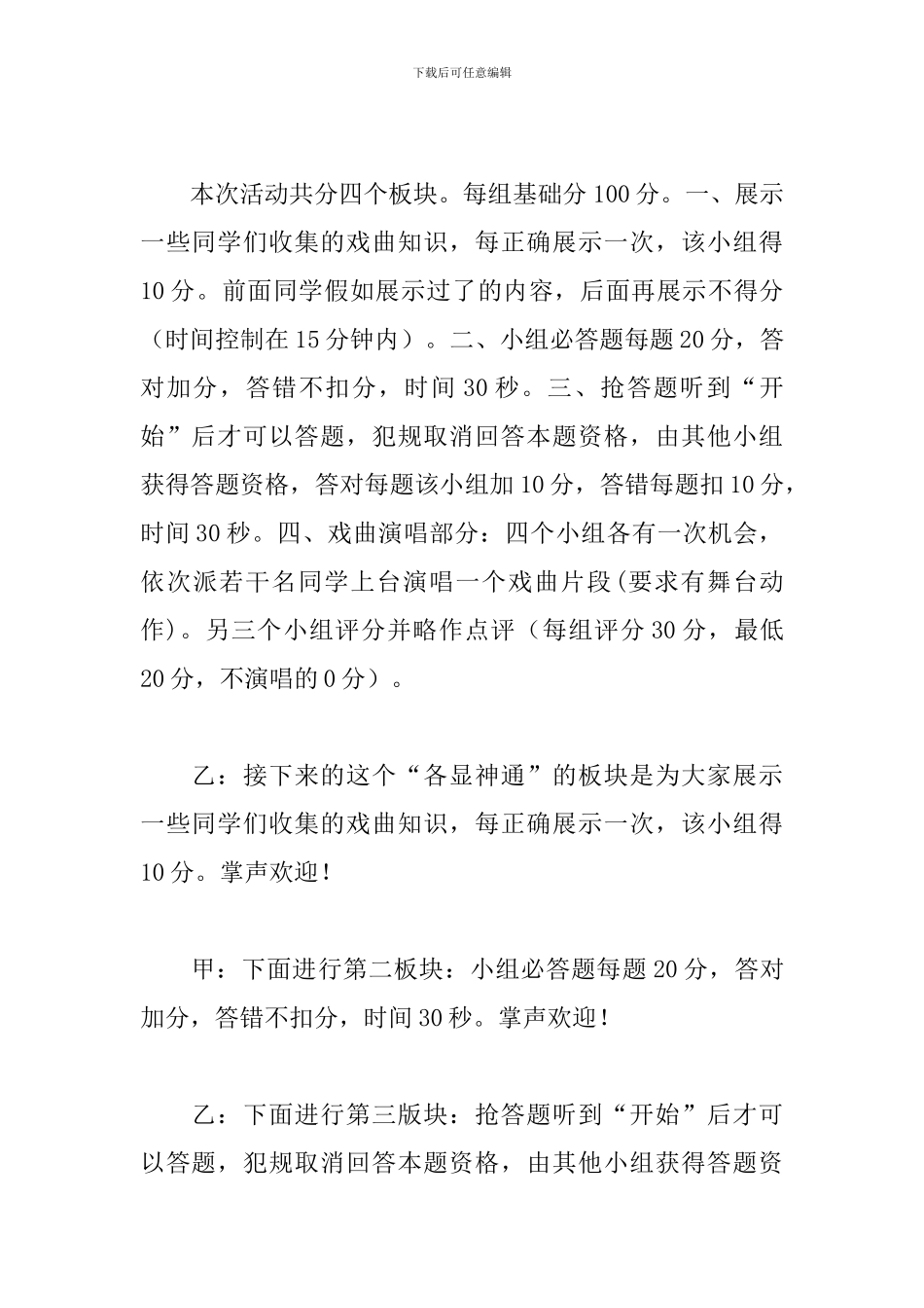 戏曲文艺晚会主持词怎么写_第2页