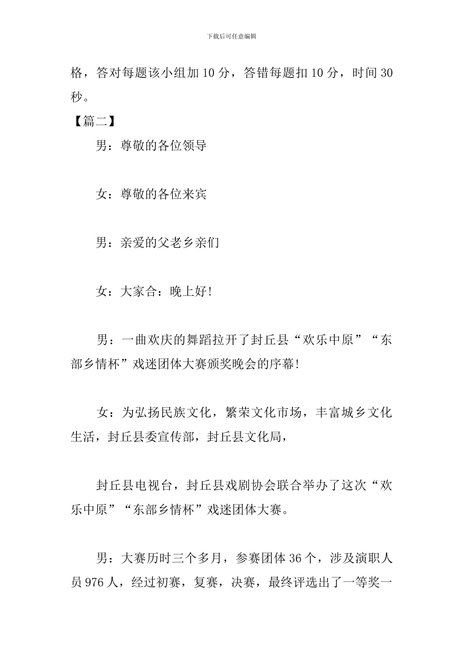 戏曲文艺晚会主持词怎么写_第3页