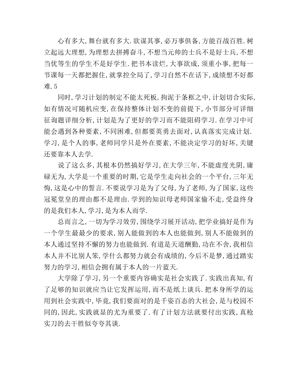 大学学习生活参考计划书范文(1) _第2页