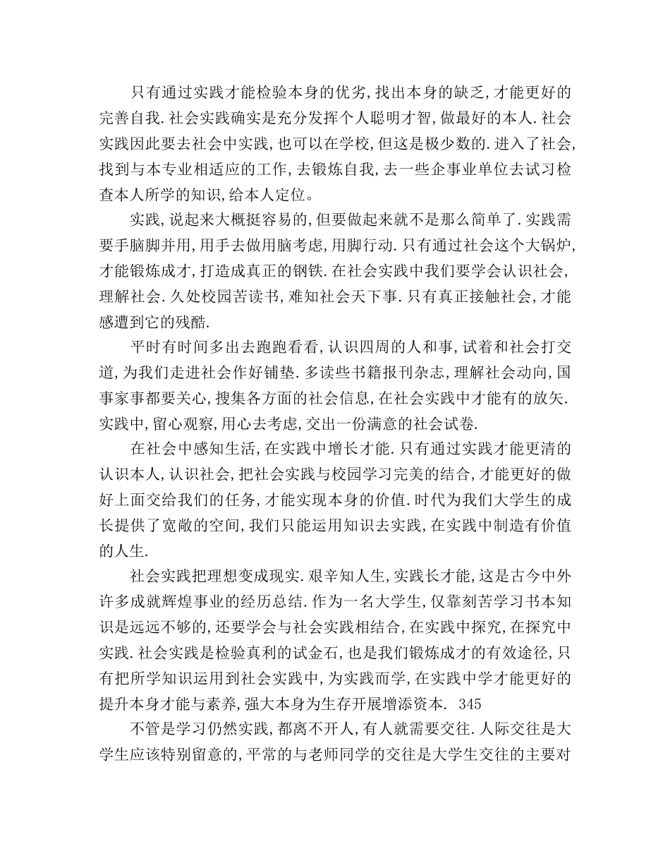 大学学习生活参考计划书范文(1) _第3页