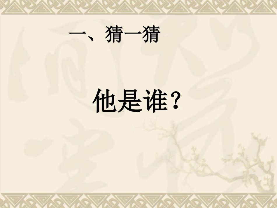 抓住细节写活人物_第2页