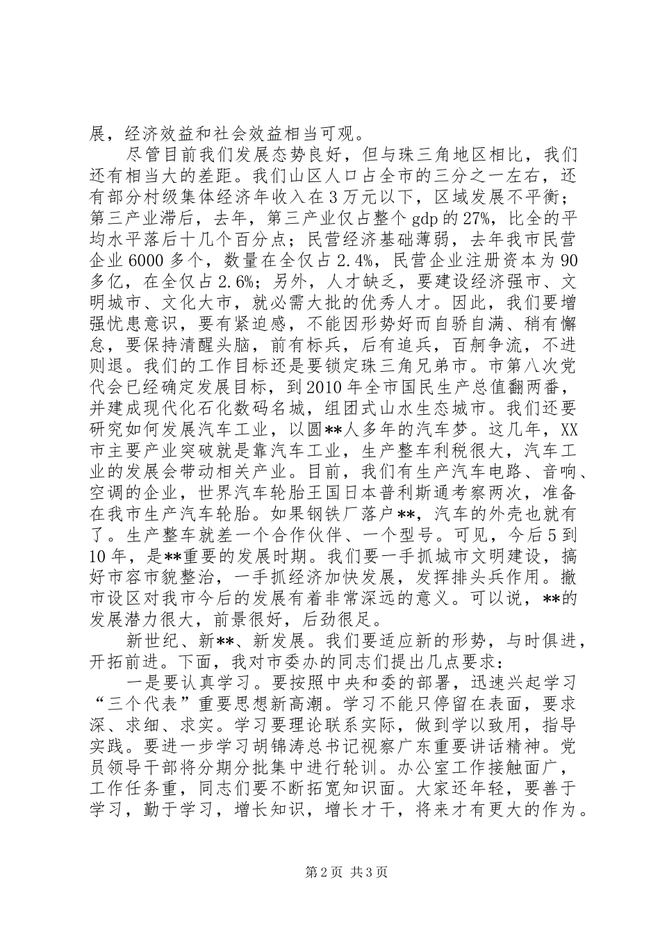 市委书记在市委办全体工作人员会议上的讲话发言_第2页