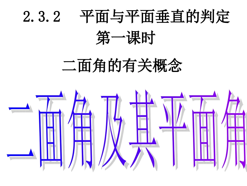 平面与平面垂直的判定_第2页