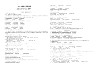 2014年巴河镇中心中学英语中考模试题