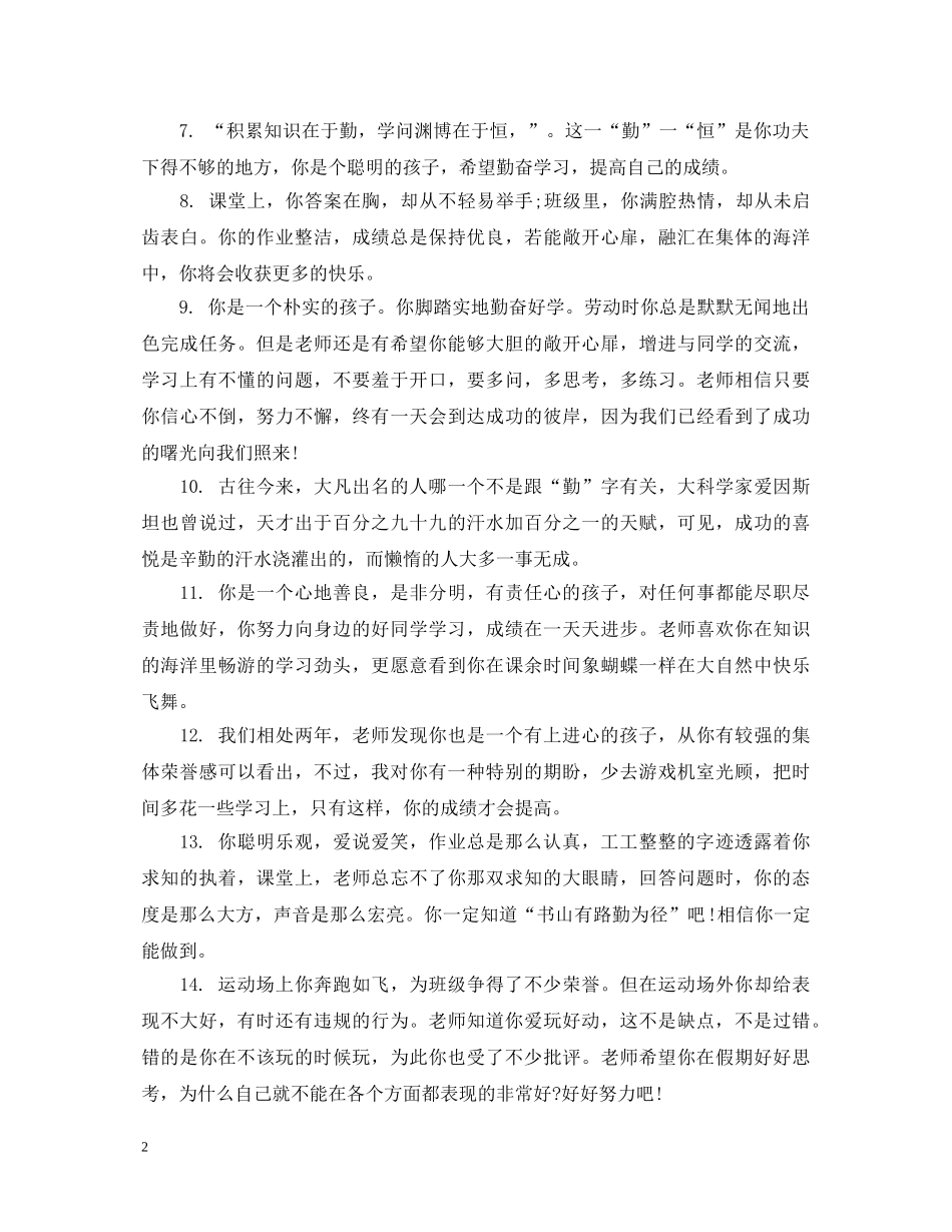 六年级毕业班老师评语_第2页