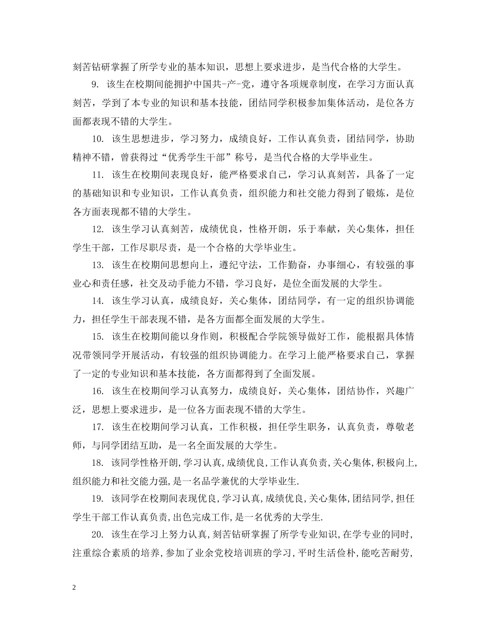 就业推荐表学校评语 _第2页