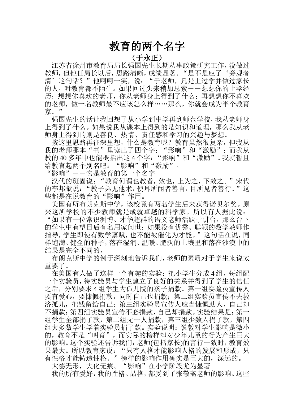 教育的两个名字_第1页