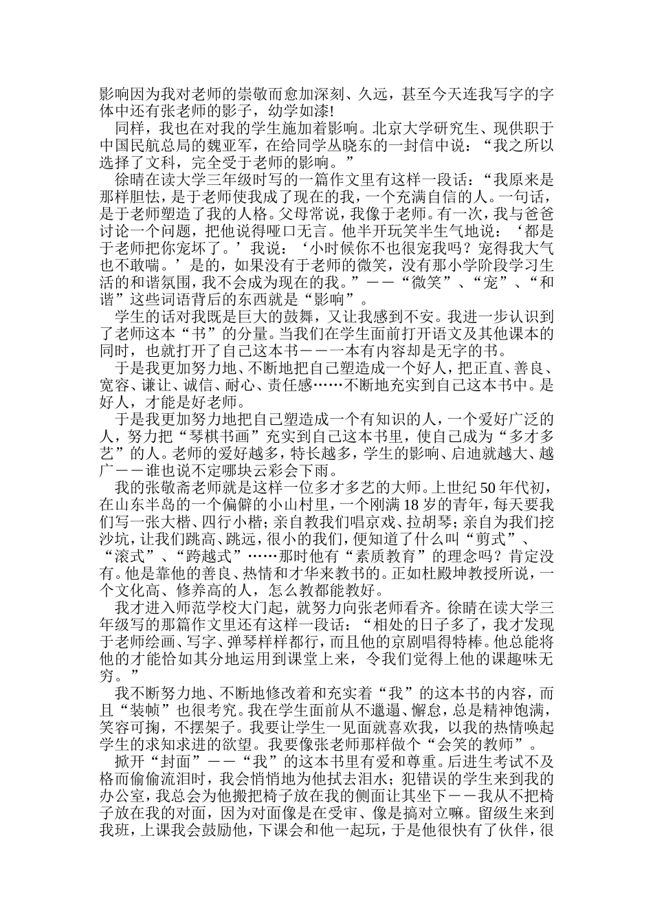 教育的两个名字_第2页