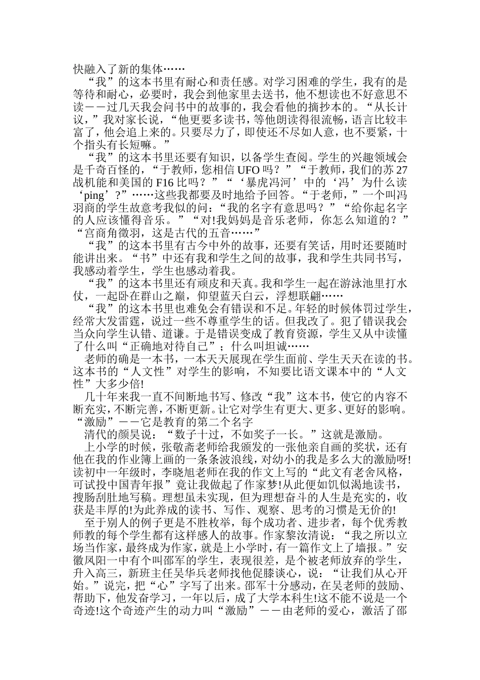 教育的两个名字_第3页