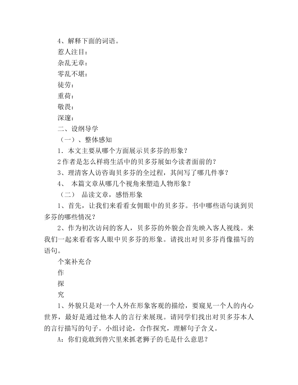 教案人教版七年级下 第十三课 音乐巨人贝多芬(何为)导学案 _第2页