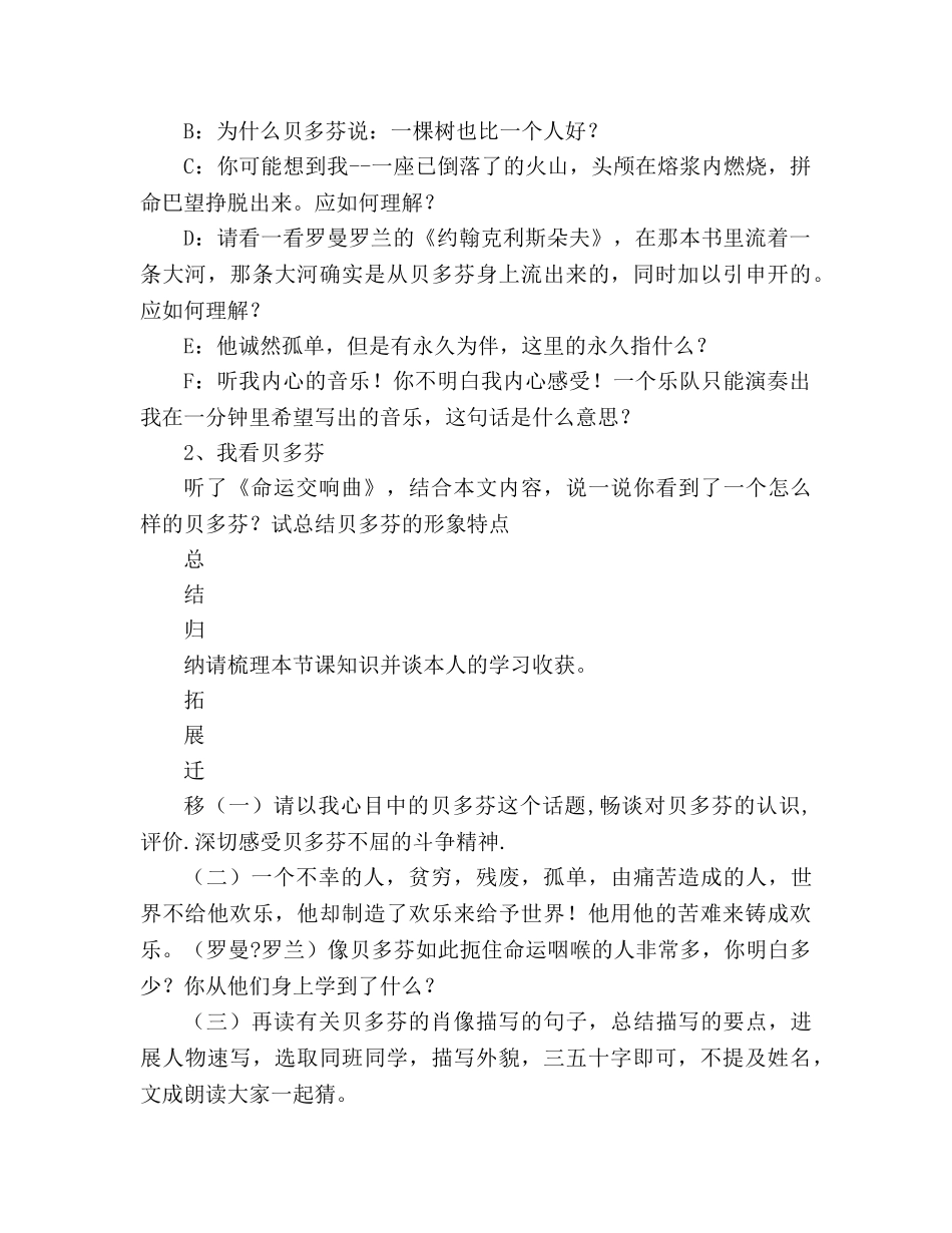 教案人教版七年级下 第十三课 音乐巨人贝多芬(何为)导学案 _第3页