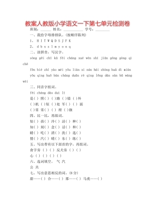 教案人教版小学语文一下第七单元检测卷 