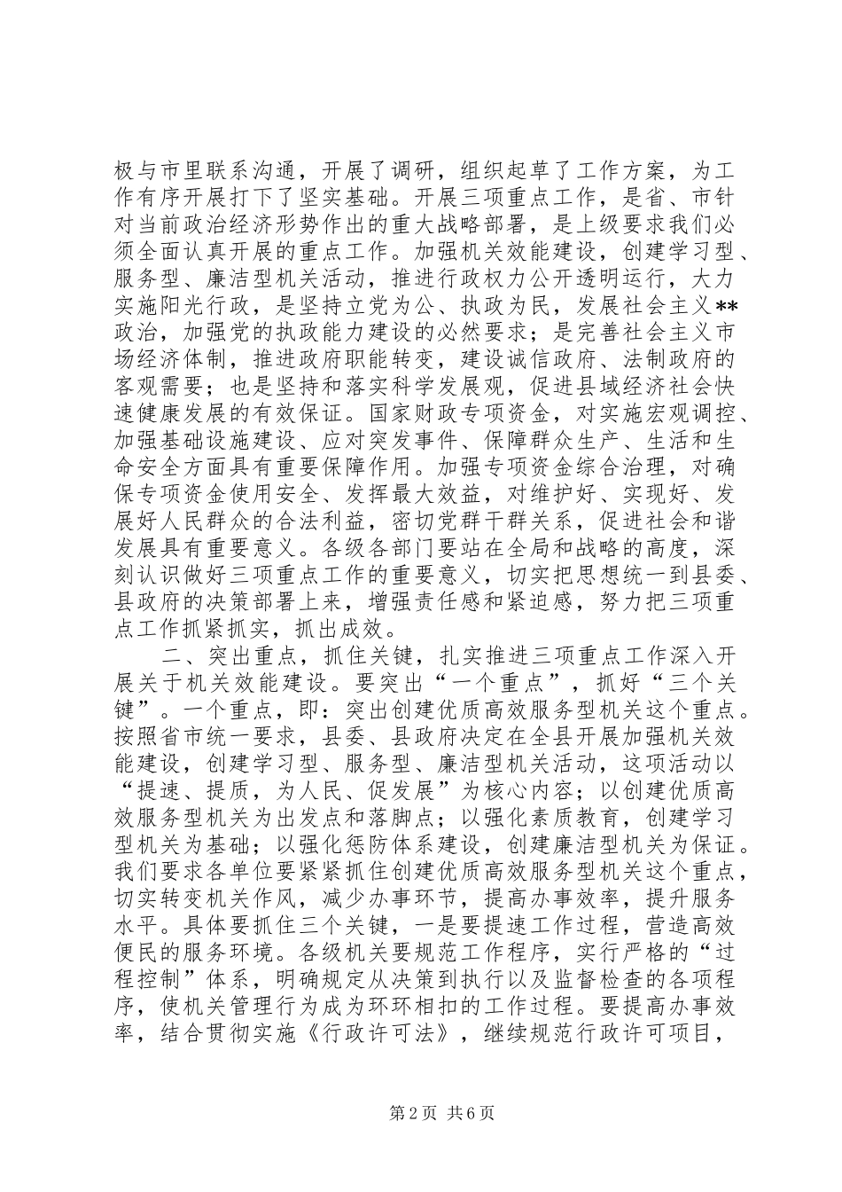 在全县推进“三项重点工作”会议上的讲话发言(1)_第2页