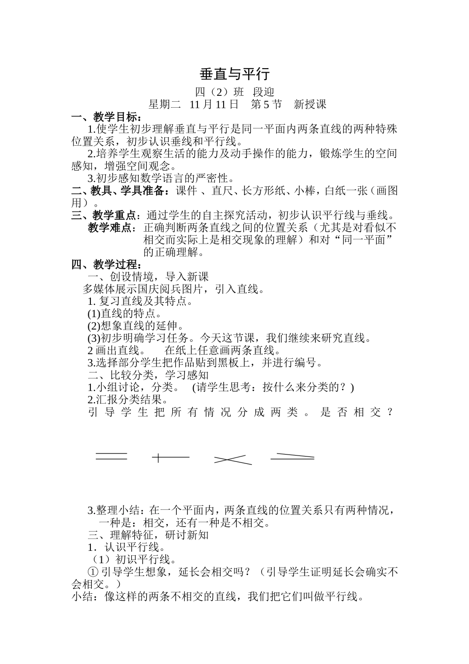 垂直与平行教案_第1页