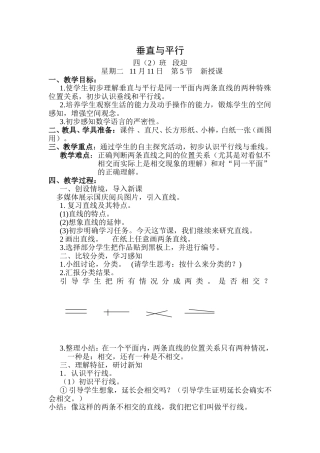 垂直与平行教案