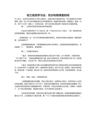 初三高效学习法：充分利用课堂时间