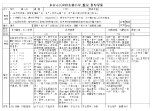 加几很好的导学案