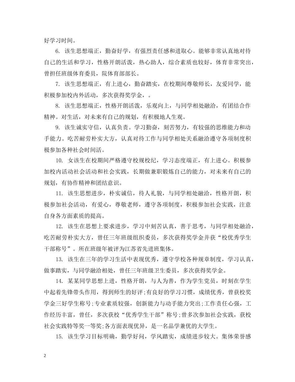 就业推荐导师评语 _第2页