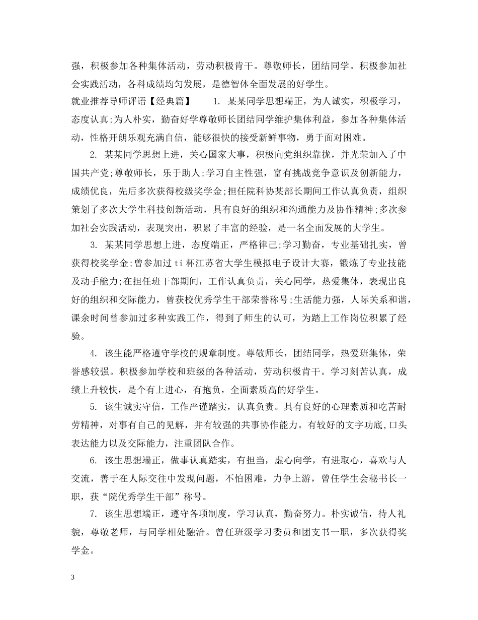 就业推荐导师评语 _第3页