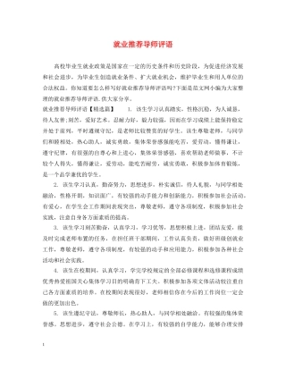 就业推荐导师评语 