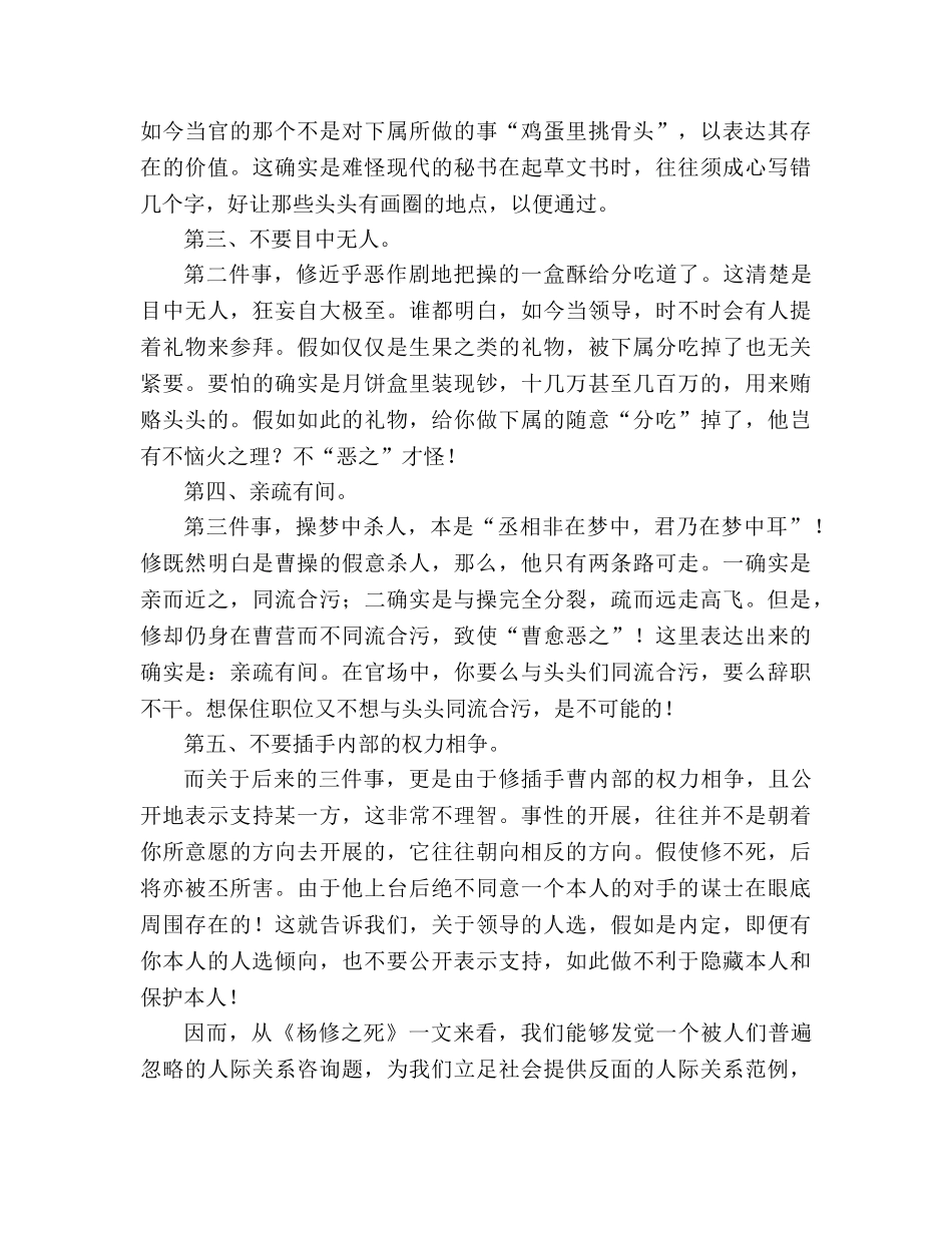 教案人教版九年级《杨修之死》看人际交往的原则 _第2页