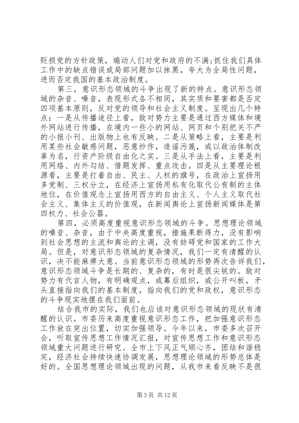 宣传部长会议讲话_第3页