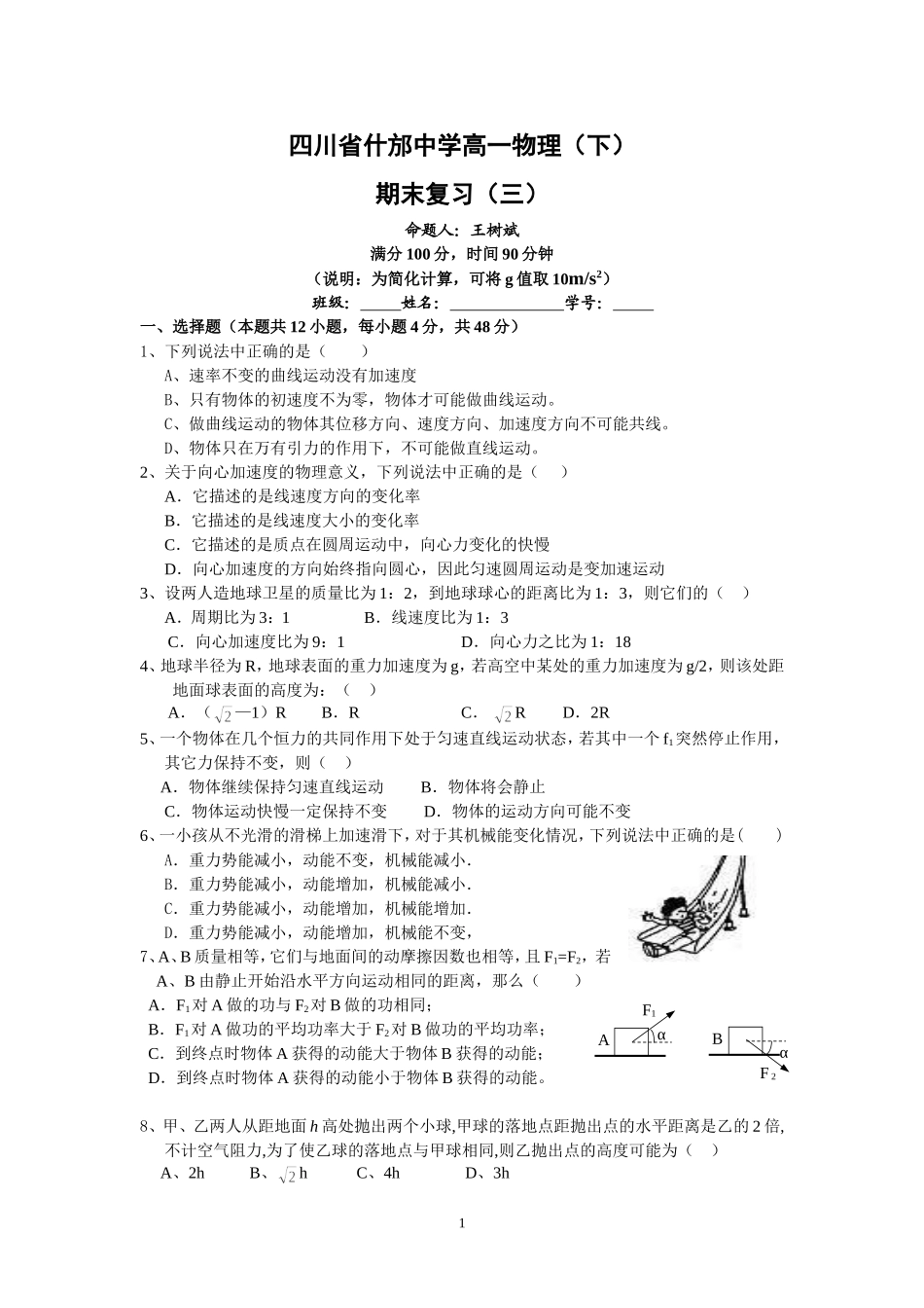 高一下期复习（3）_第1页