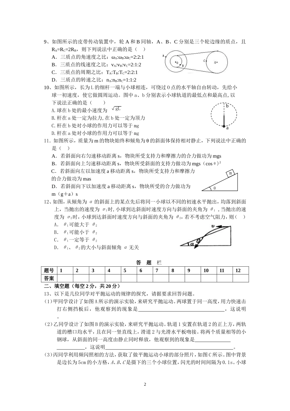 高一下期复习（3）_第2页