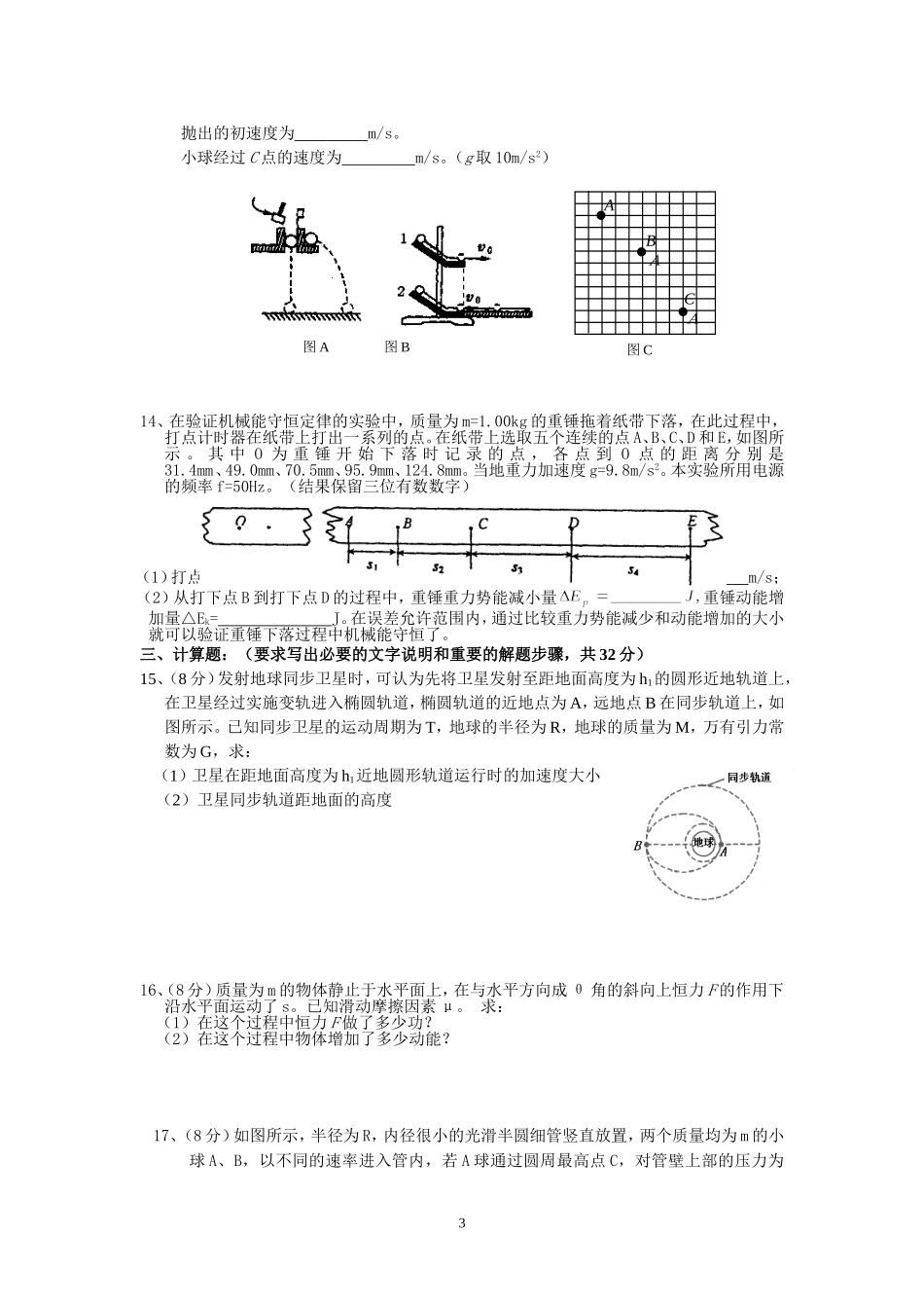 高一下期复习（3）_第3页