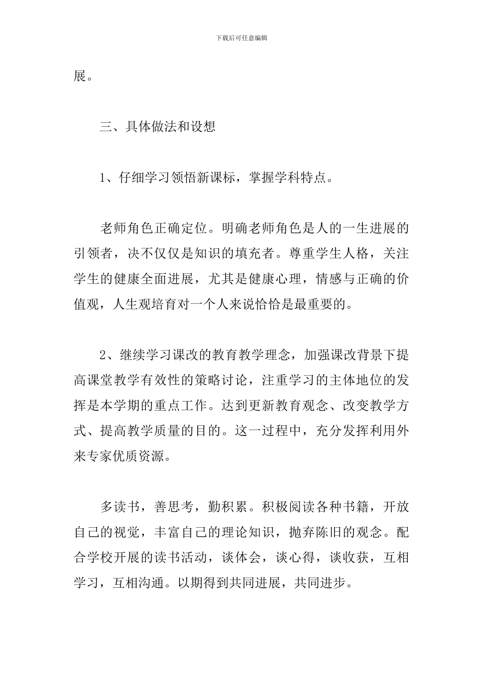 关于教师培训个人工作计划模板2024年范文5篇_第2页