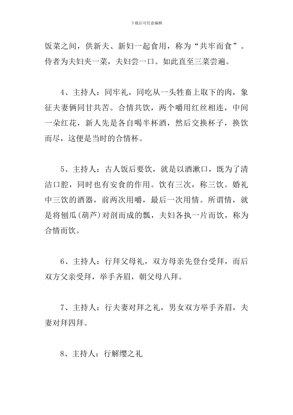 汉唐中式婚礼主持词_第2页