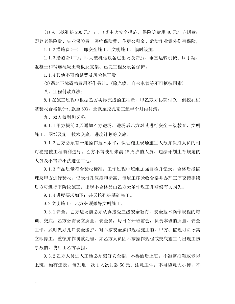 孔桩承包施工合同范本 _第2页