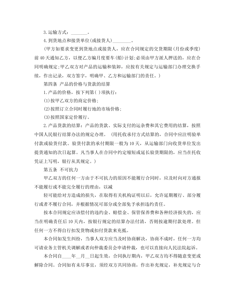 买卖石油合同范本_第2页