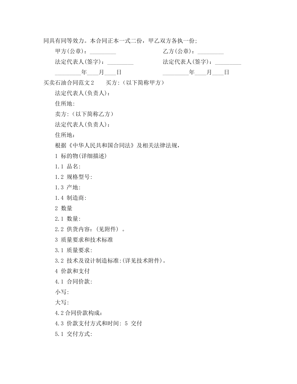 买卖石油合同范本_第3页
