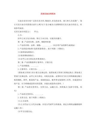 买卖石油合同范本