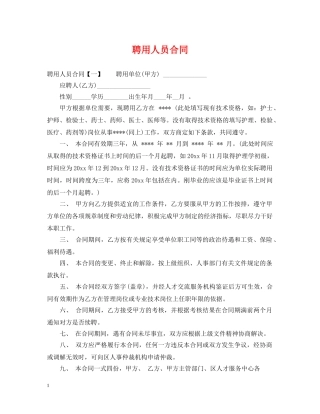 聘用人员合同 