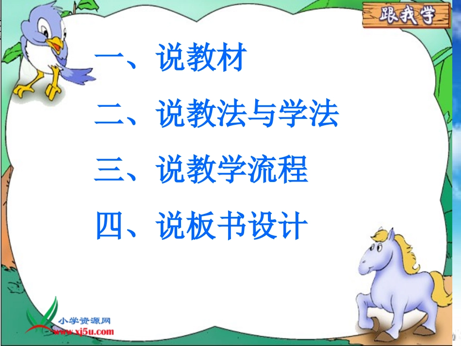 人教新课标数学一年级上册11-20各数的认识说课稿_第2页