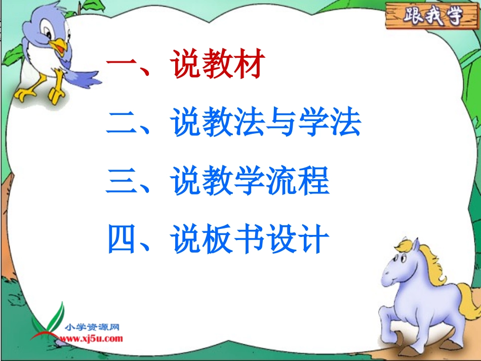 人教新课标数学一年级上册11-20各数的认识说课稿_第3页