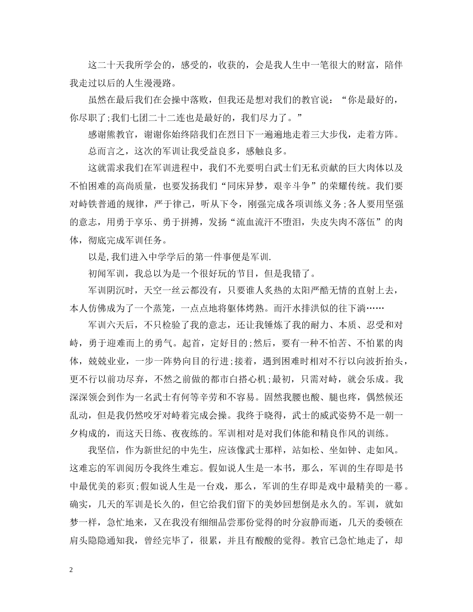军训感想1000字3篇_第2页