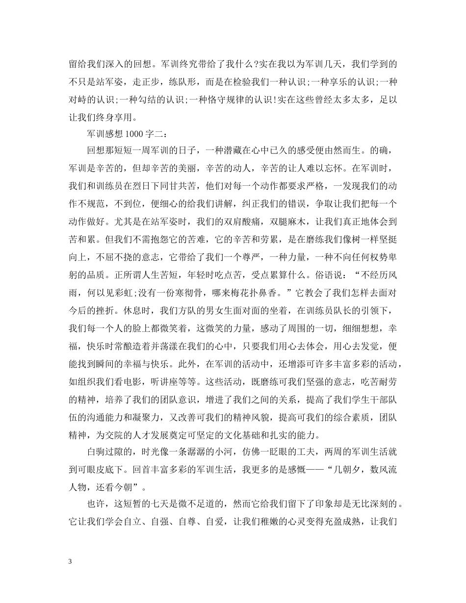 军训感想1000字3篇_第3页