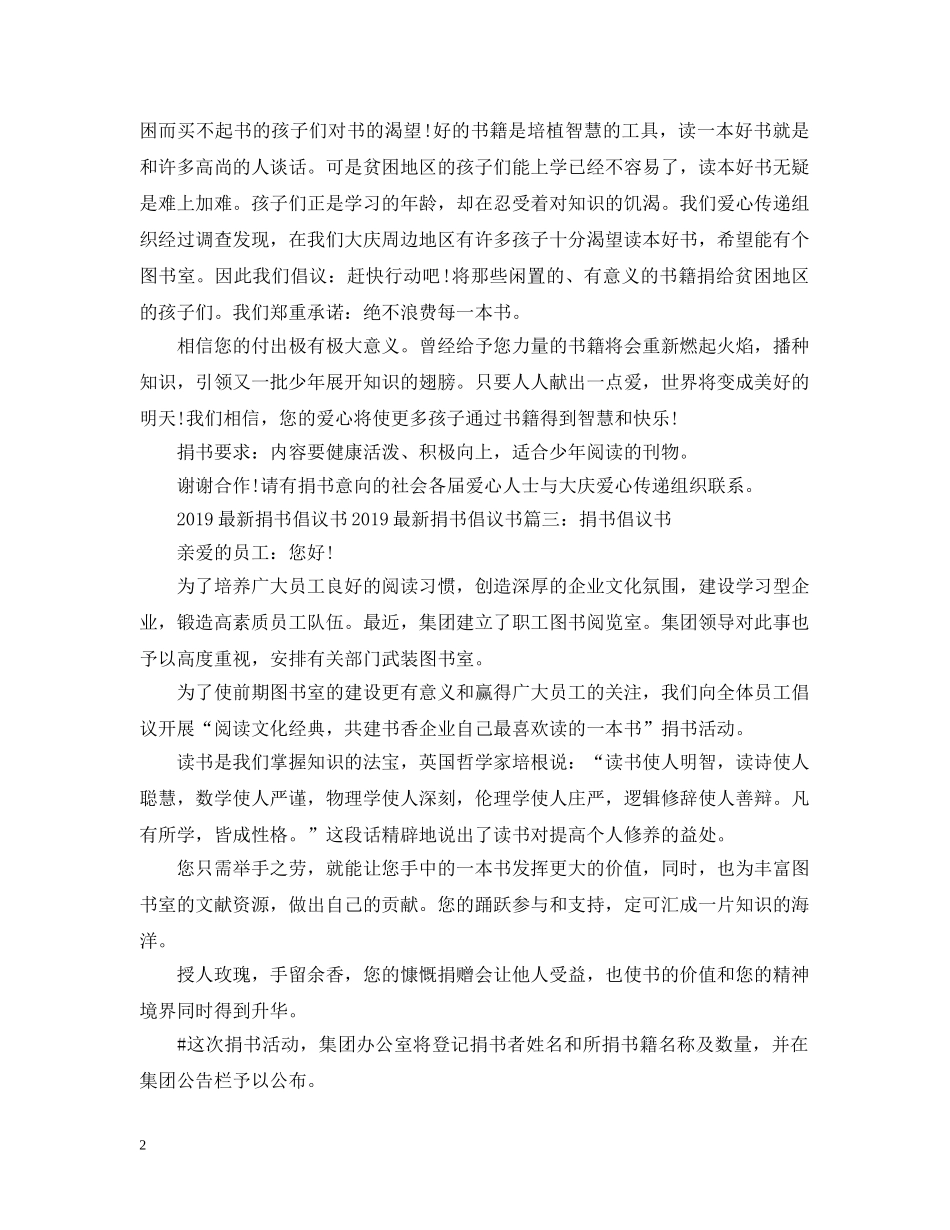 捐书倡议书【最新】 _第2页