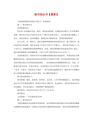 捐书倡议书【最新】 