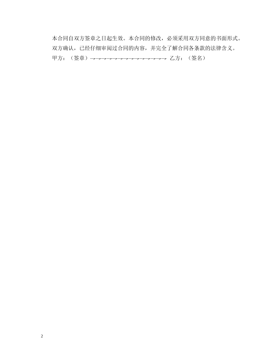 竞业限制合同2 _第2页