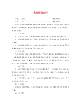 竞业限制合同2 