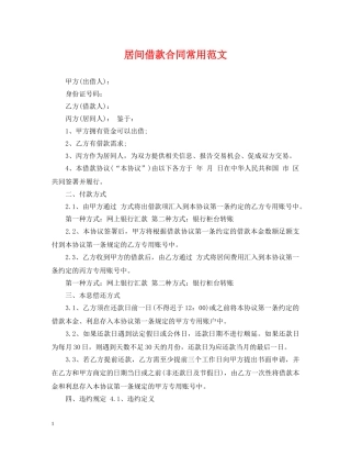 居间借款合同常用范文 
