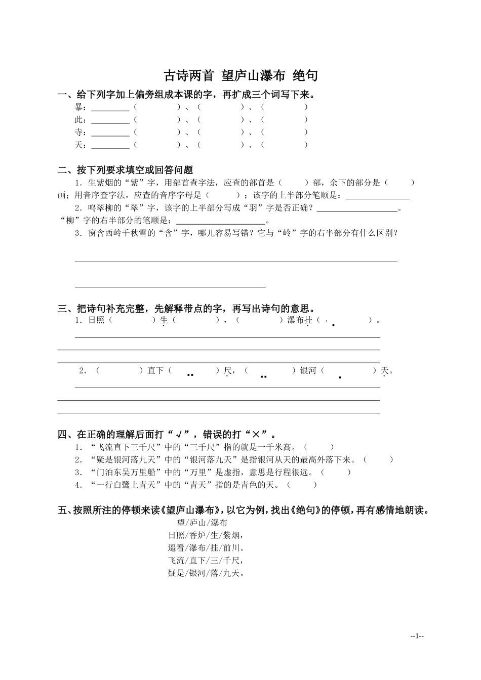 古诗两首习题_第1页